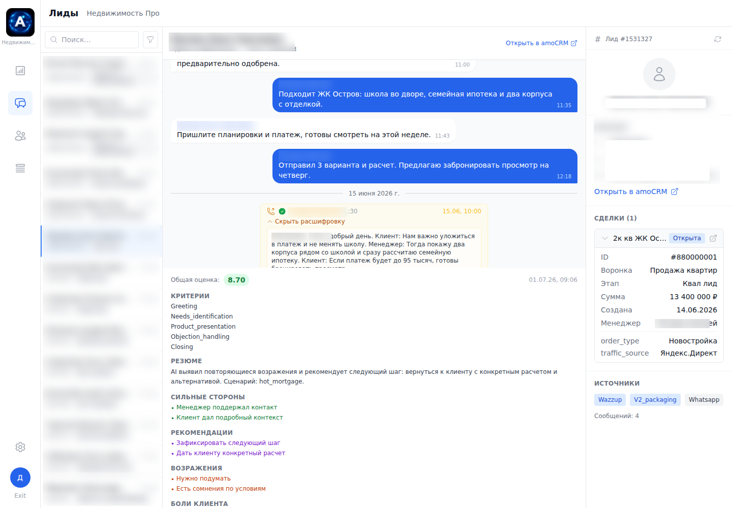 Insairex — AI-разбор диалога и рекомендации