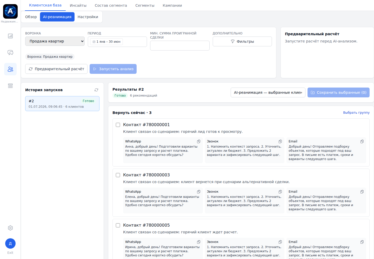 Insairex — AI-реактивация клиентской базы