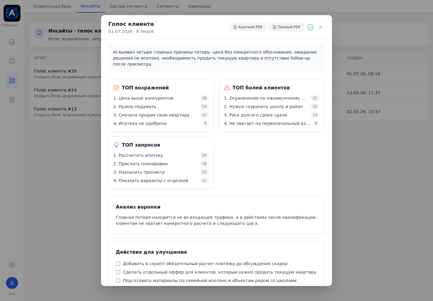 Insairex — голос клиента и сводные инсайты